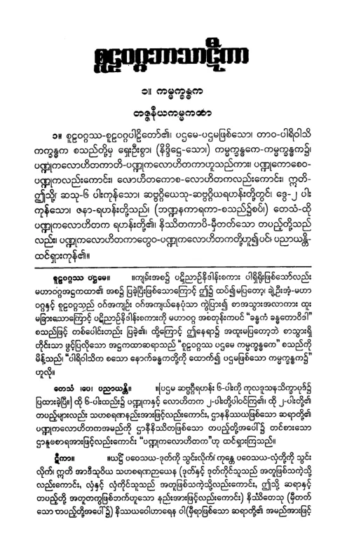 စူဠဝါ ဘာဋီ.pdf